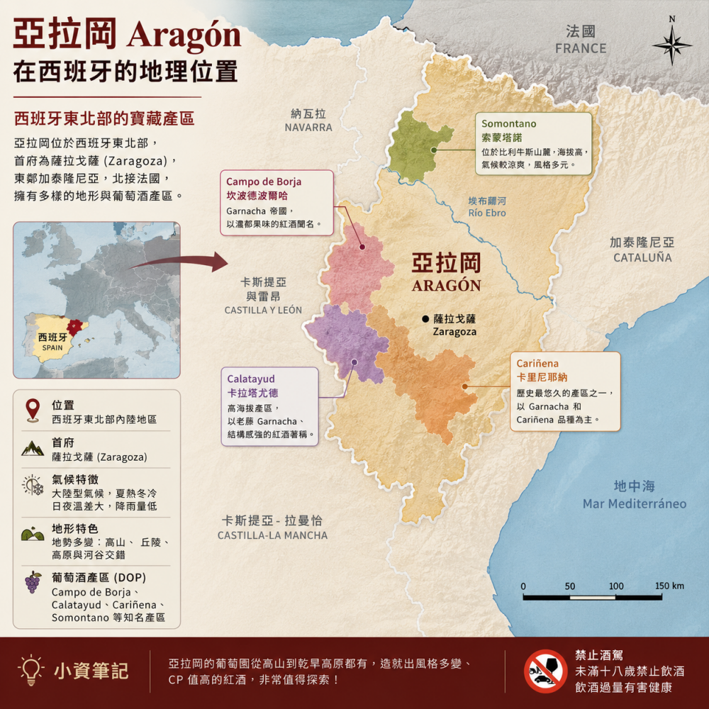 亞拉岡 aragon 紅酒地圖